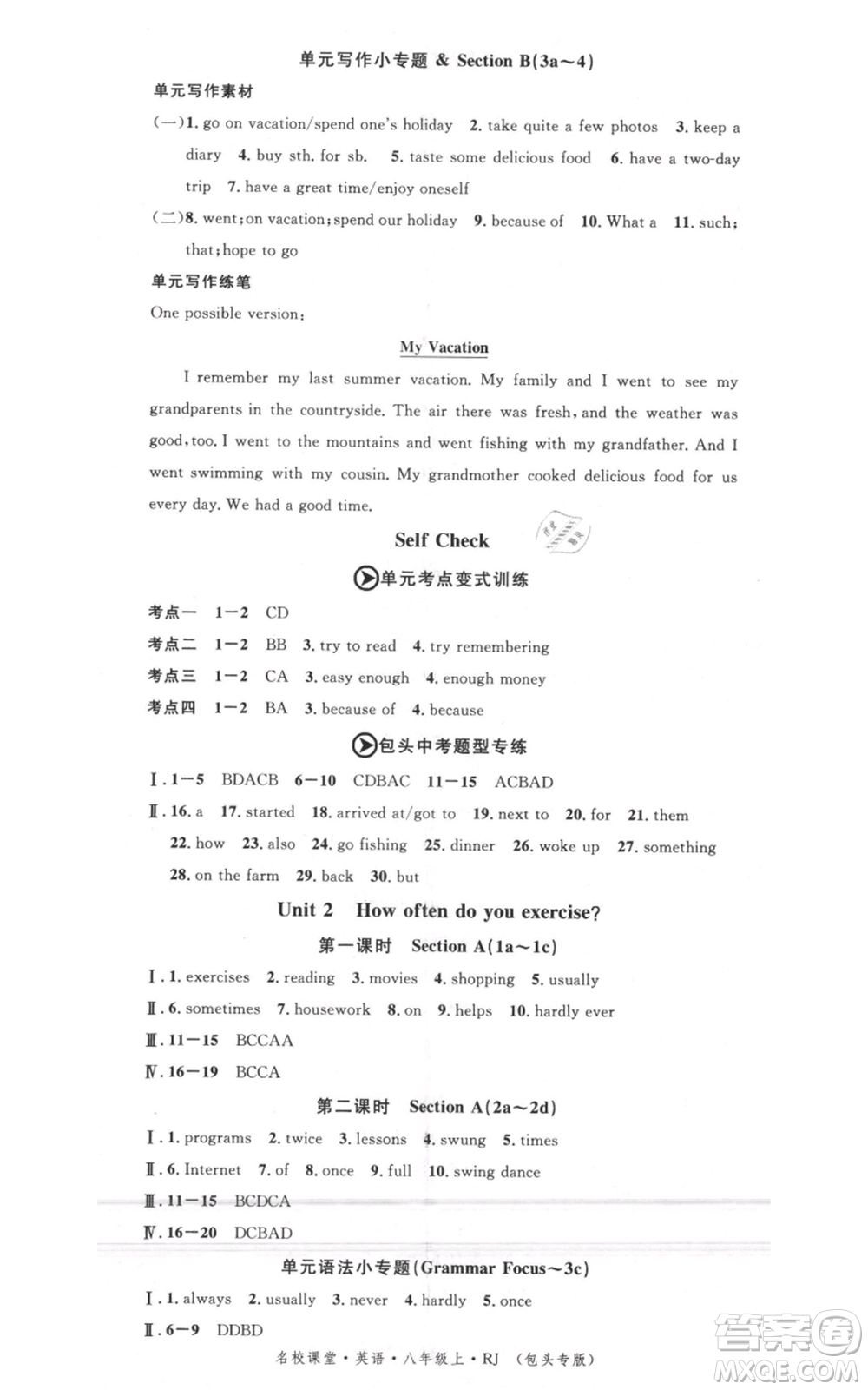 吉林教育出版社2021名校課堂八年級上冊英語人教版背記本包頭專版參考答案