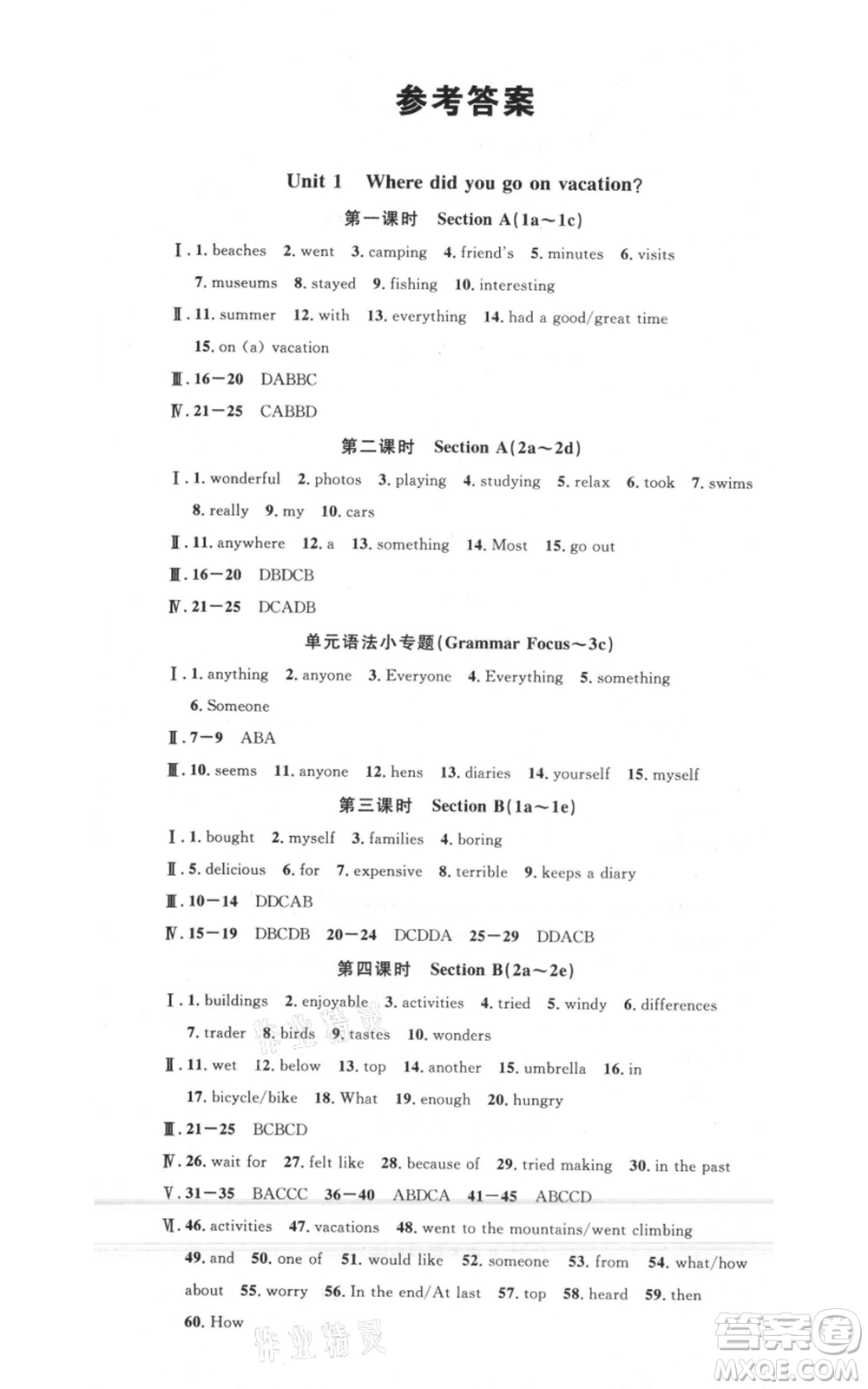 吉林教育出版社2021名校課堂八年級上冊英語人教版背記本包頭專版參考答案