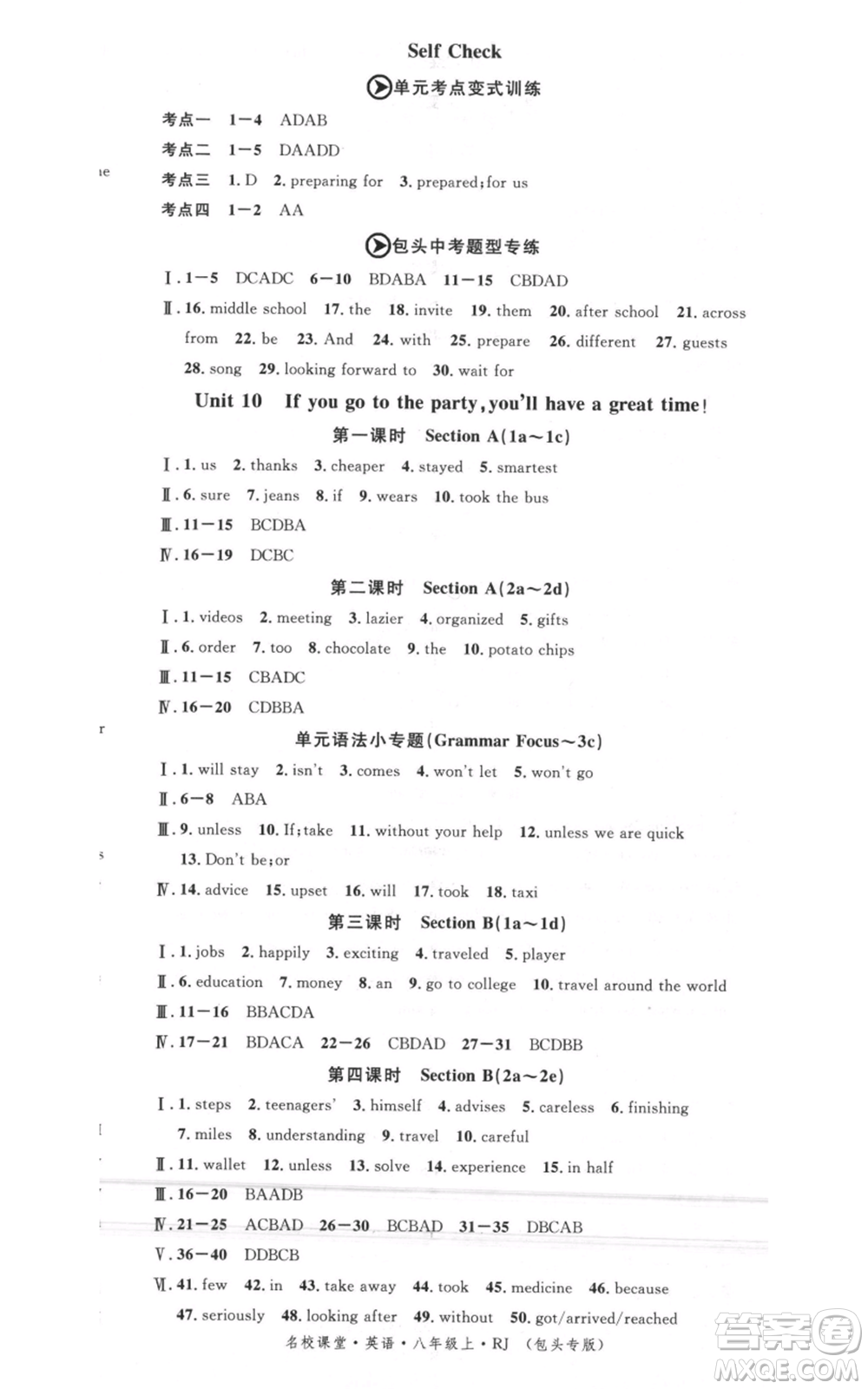 吉林教育出版社2021名校課堂八年級上冊英語人教版背記本包頭專版參考答案