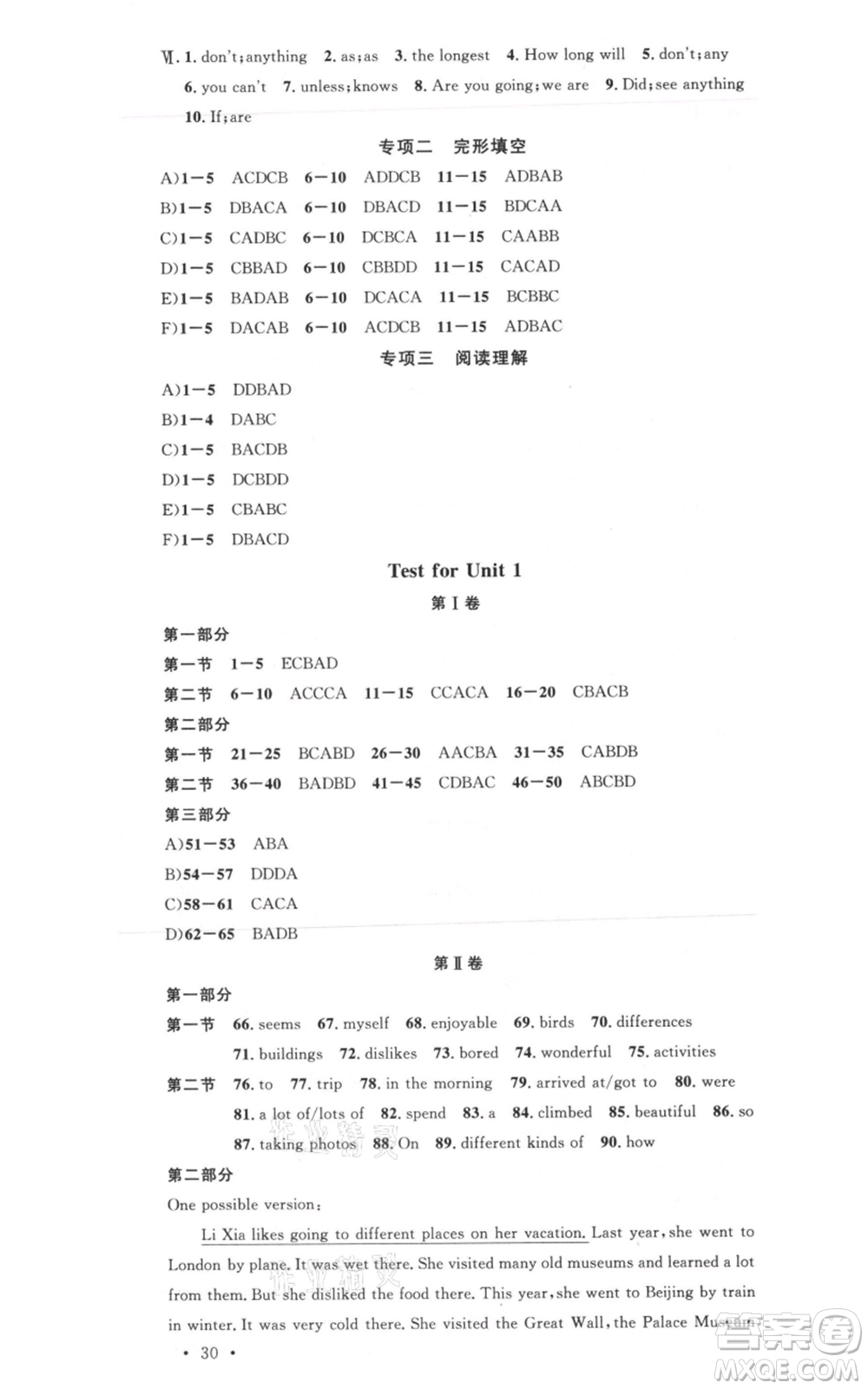 吉林教育出版社2021名校課堂八年級上冊英語人教版背記本包頭專版參考答案