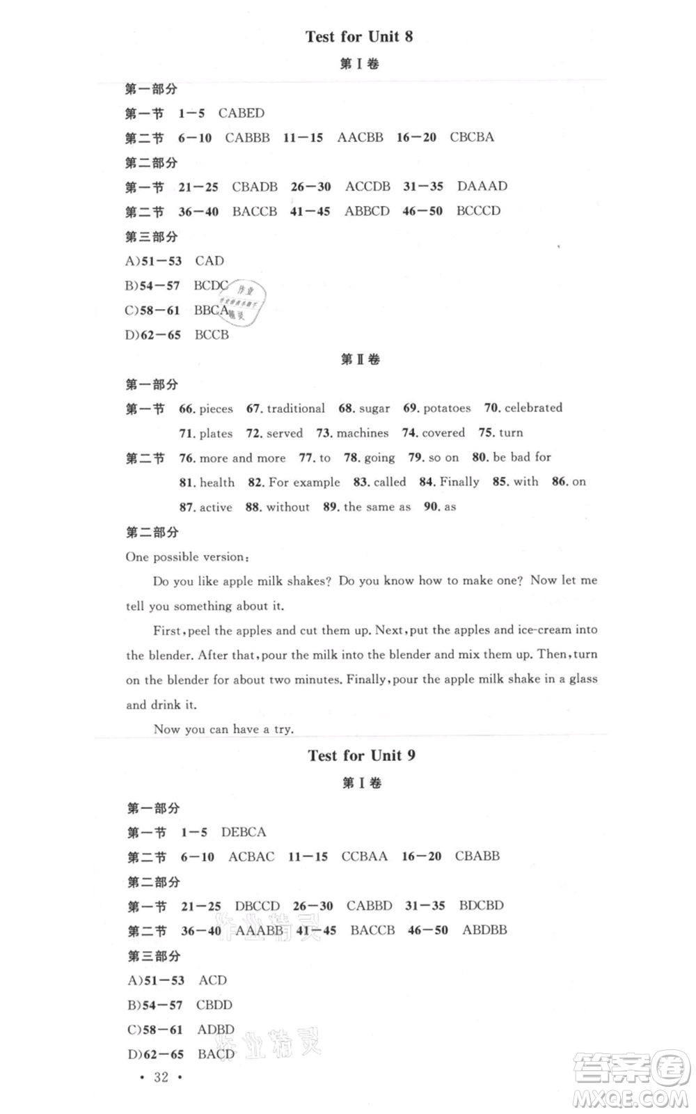 吉林教育出版社2021名校課堂八年級上冊英語人教版背記本包頭專版參考答案