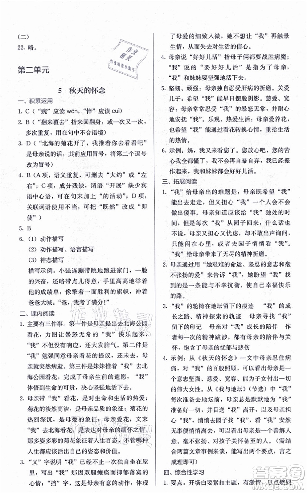 人民教育出版社2021同步解析與測評七年級語文上冊人教版答案