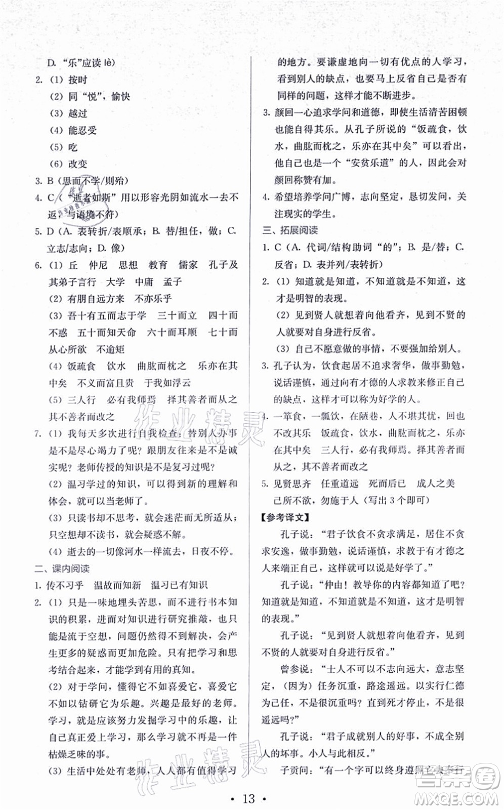 人民教育出版社2021同步解析與測評七年級語文上冊人教版答案