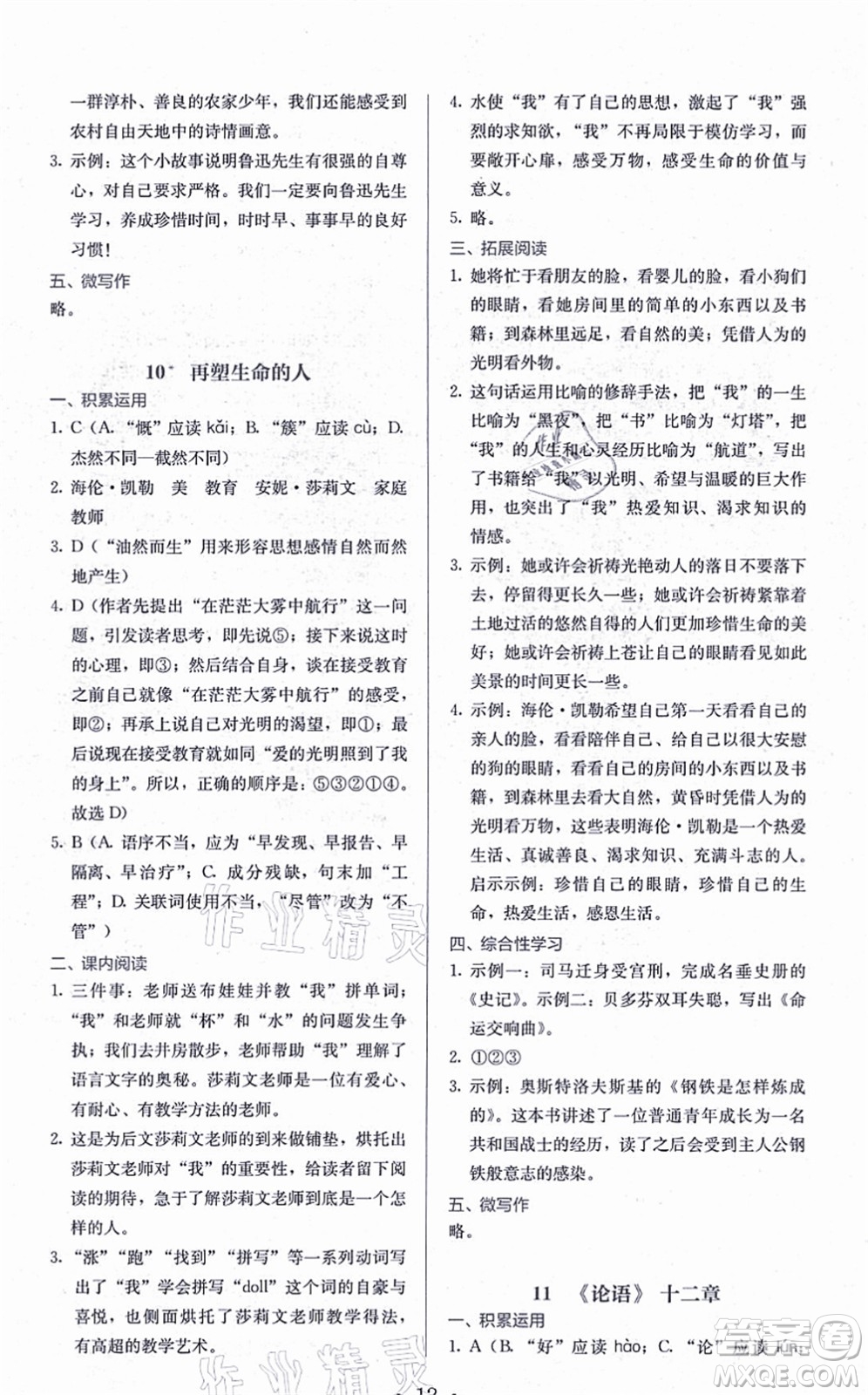 人民教育出版社2021同步解析與測評七年級語文上冊人教版答案