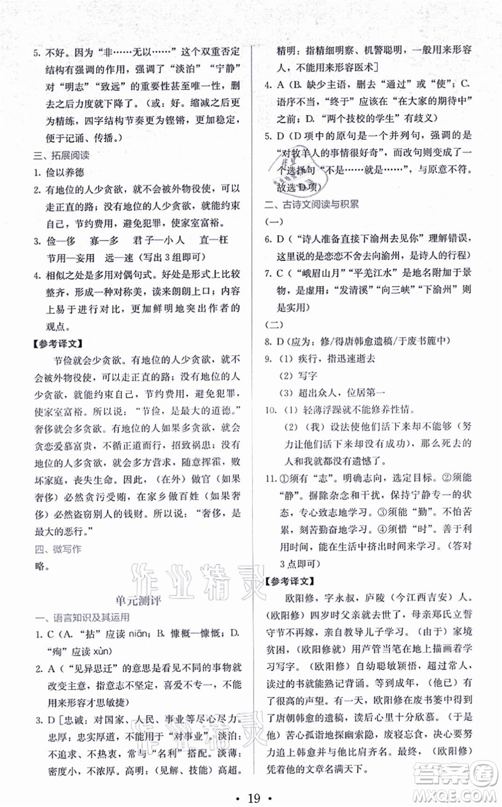 人民教育出版社2021同步解析與測評七年級語文上冊人教版答案