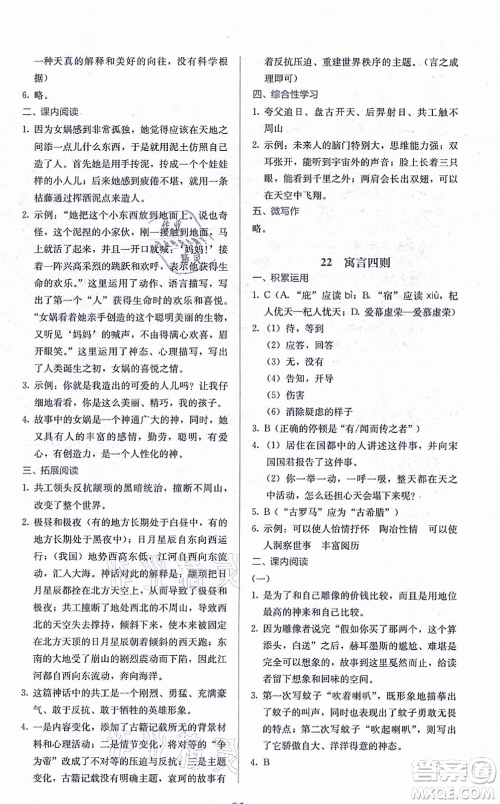 人民教育出版社2021同步解析與測評七年級語文上冊人教版答案