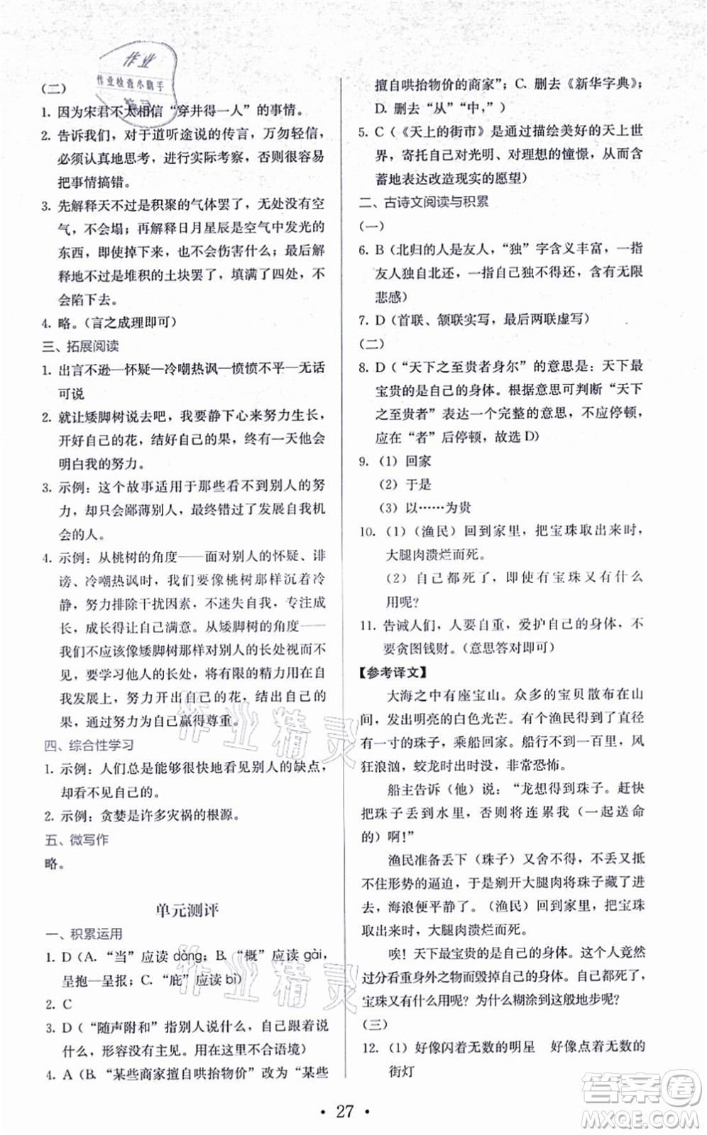 人民教育出版社2021同步解析與測評七年級語文上冊人教版答案