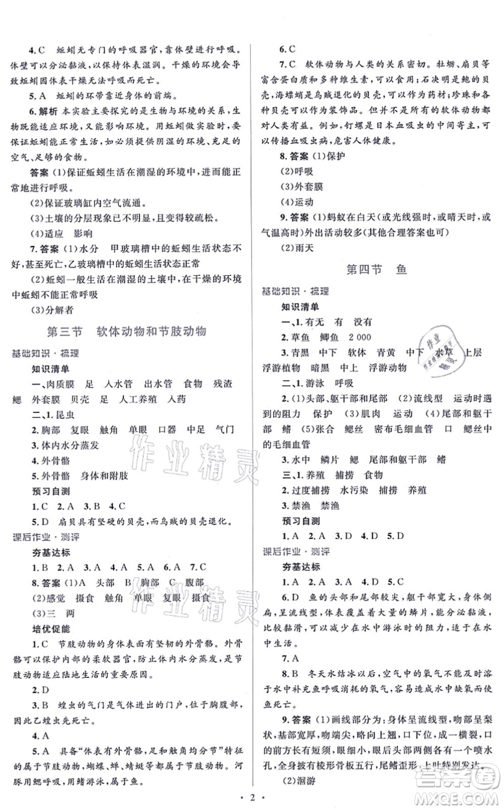 人民教育出版社2021同步解析與測(cè)評(píng)學(xué)考練八年級(jí)生物上冊(cè)人教版答案