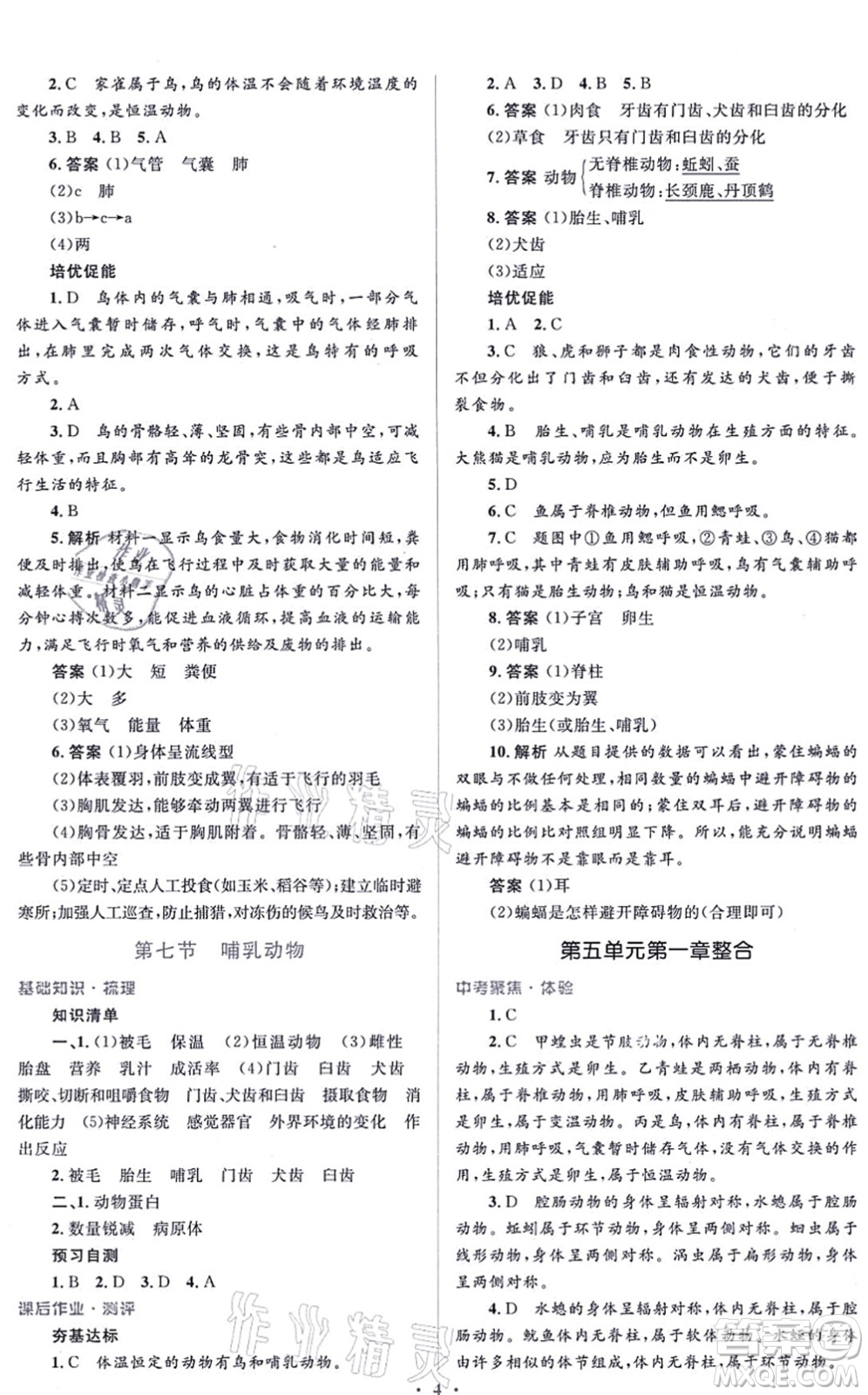 人民教育出版社2021同步解析與測(cè)評(píng)學(xué)考練八年級(jí)生物上冊(cè)人教版答案