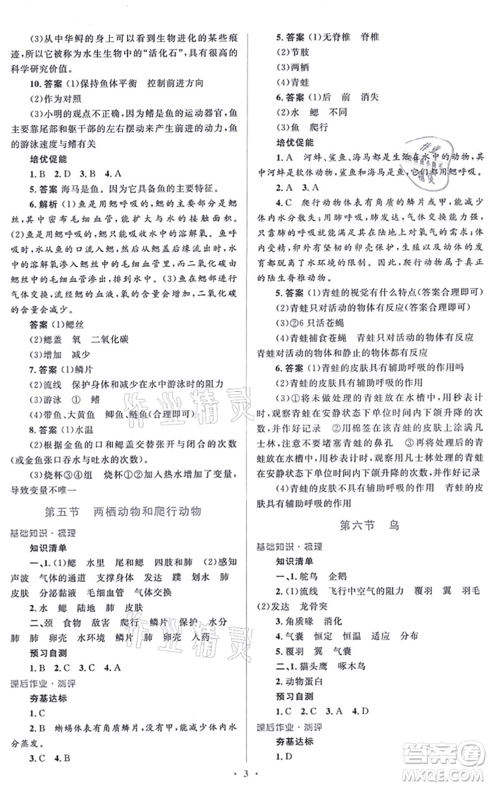 人民教育出版社2021同步解析與測(cè)評(píng)學(xué)考練八年級(jí)生物上冊(cè)人教版答案