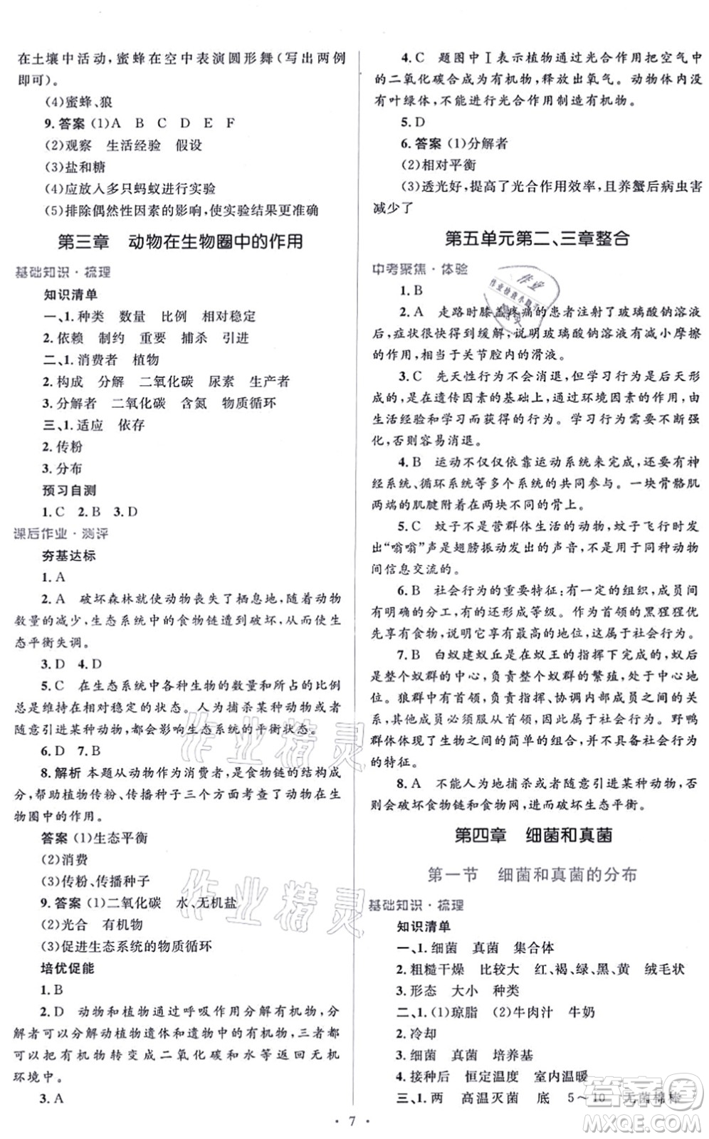 人民教育出版社2021同步解析與測(cè)評(píng)學(xué)考練八年級(jí)生物上冊(cè)人教版答案