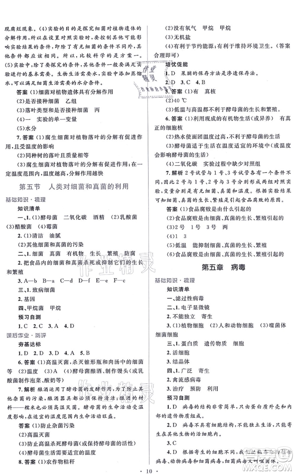 人民教育出版社2021同步解析與測(cè)評(píng)學(xué)考練八年級(jí)生物上冊(cè)人教版答案