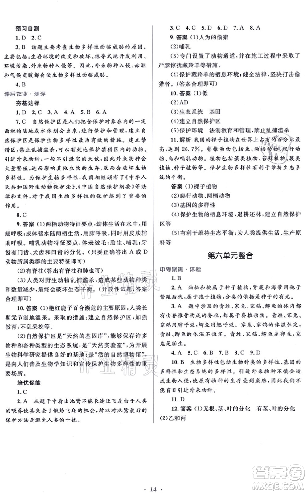 人民教育出版社2021同步解析與測(cè)評(píng)學(xué)考練八年級(jí)生物上冊(cè)人教版答案