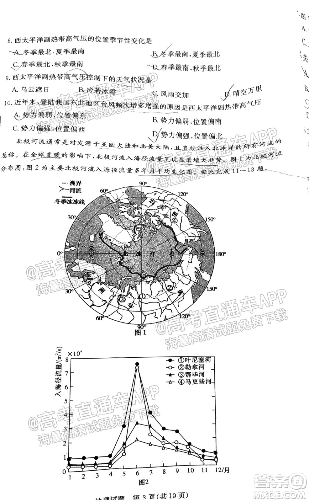 2022屆江西省紅色七校第一次聯(lián)考地理試題及答案