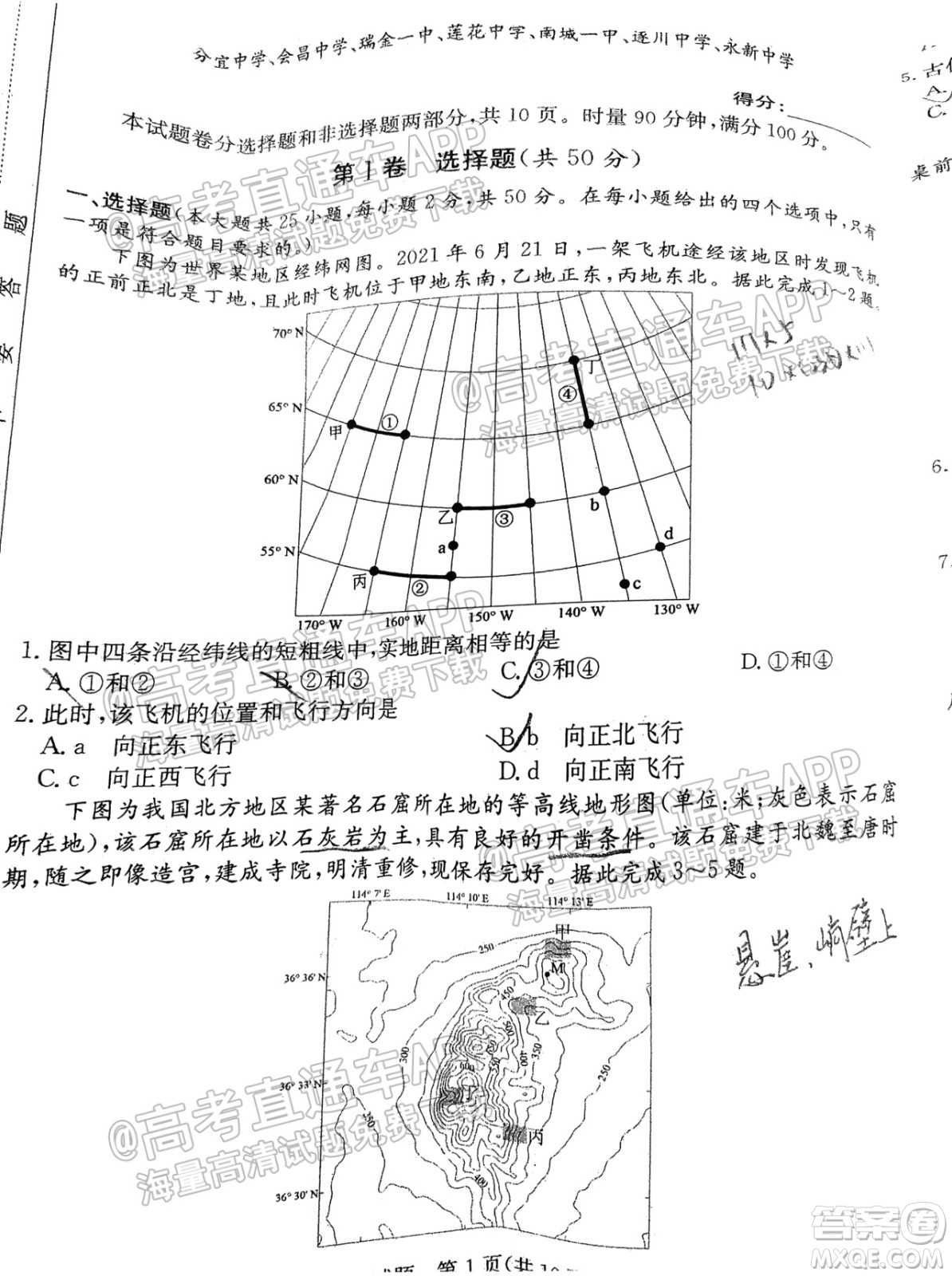 2022屆江西省紅色七校第一次聯(lián)考地理試題及答案