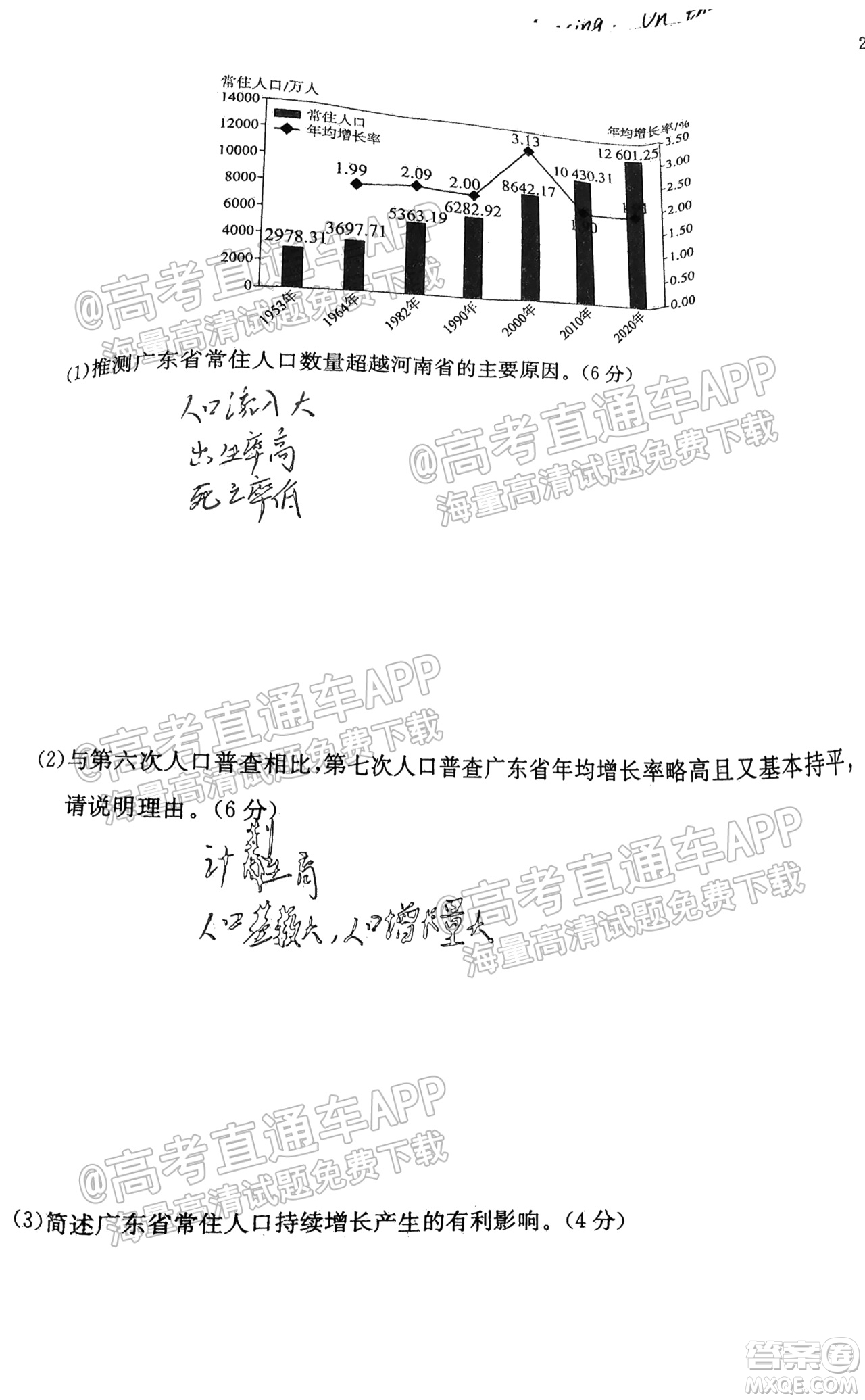 2022屆江西省紅色七校第一次聯(lián)考地理試題及答案