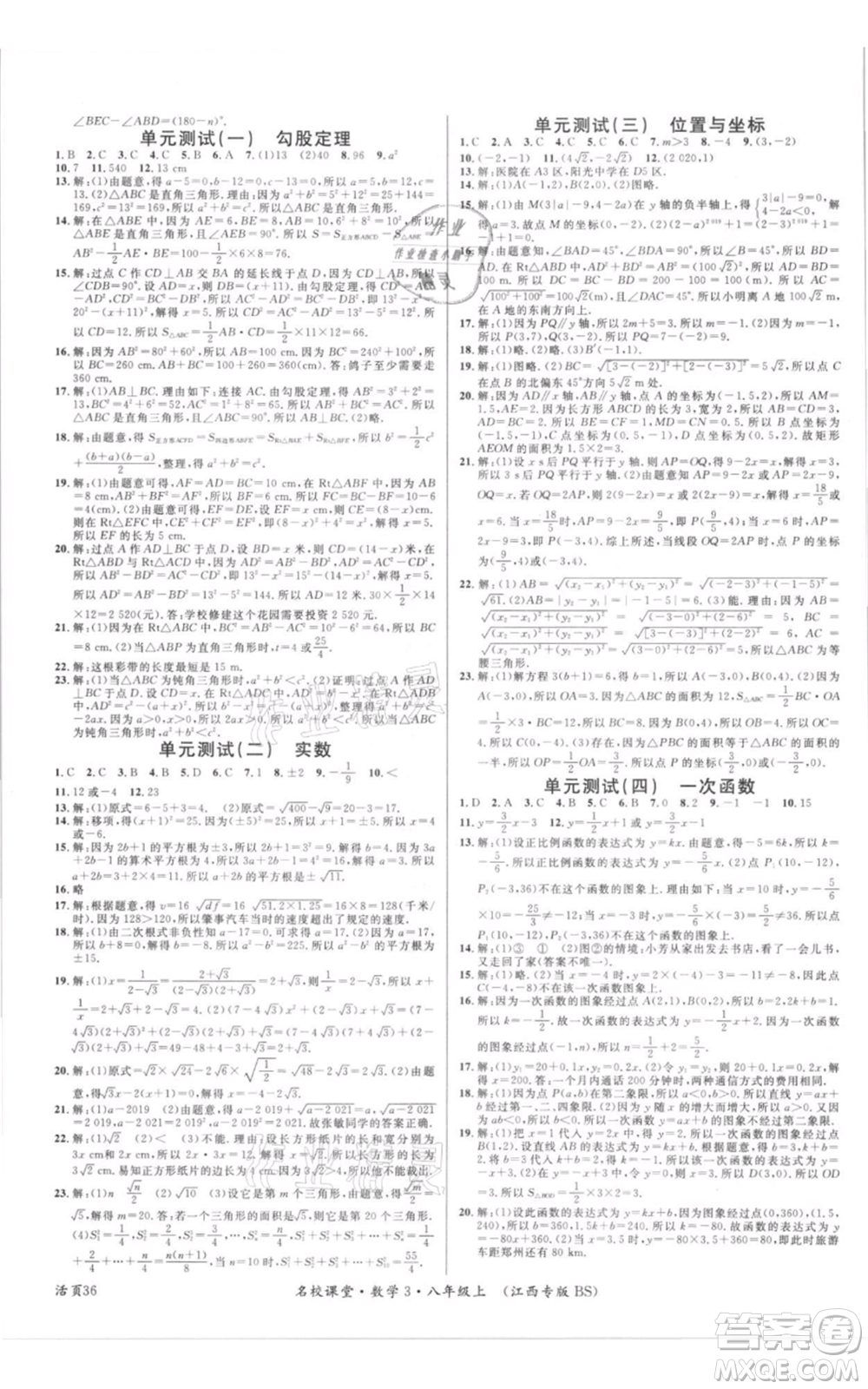 廣東經(jīng)濟(jì)出版社2021名校課堂八年級(jí)上冊(cè)數(shù)學(xué)北師大版江西專版參考答案