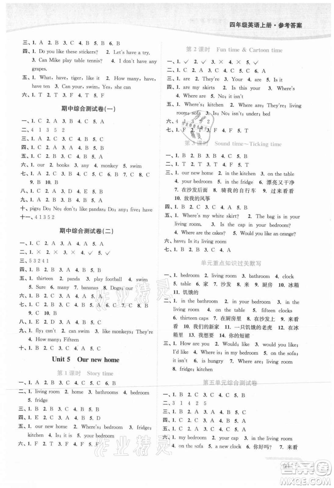 延邊大學(xué)出版社2021南通小題課時(shí)作業(yè)本四年級(jí)英語上冊譯林版答案