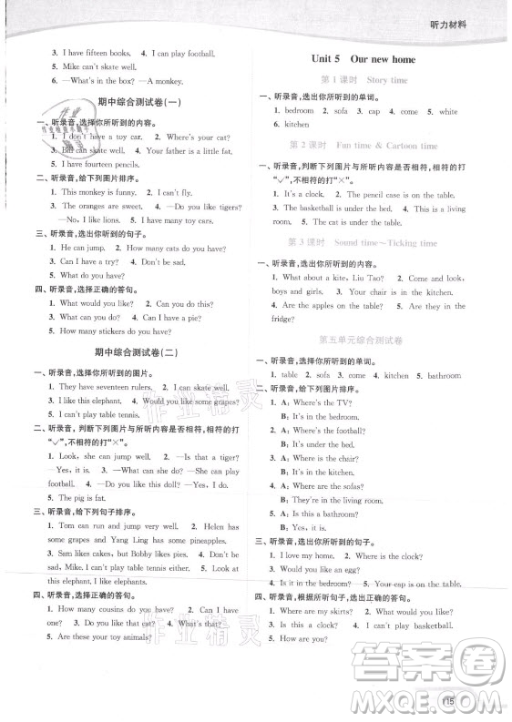 延邊大學(xué)出版社2021南通小題課時(shí)作業(yè)本四年級(jí)英語上冊譯林版答案