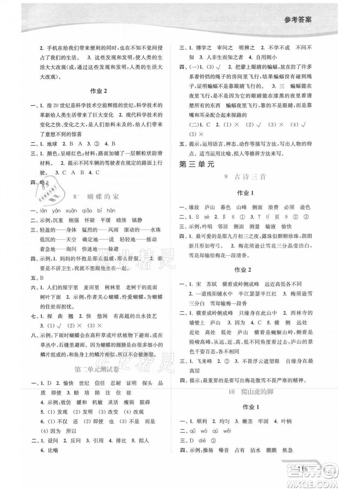 延邊大學(xué)出版社2021南通小題課時(shí)作業(yè)本四年級(jí)語(yǔ)文上冊(cè)人教版答案