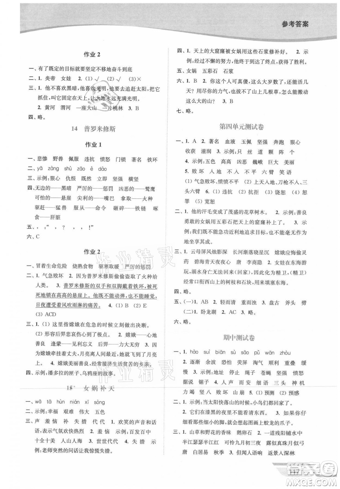 延邊大學(xué)出版社2021南通小題課時(shí)作業(yè)本四年級(jí)語(yǔ)文上冊(cè)人教版答案