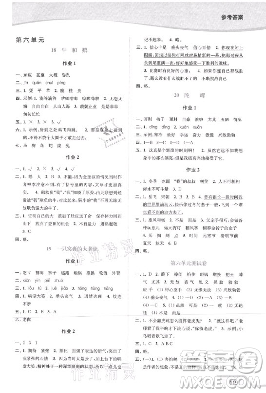 延邊大學(xué)出版社2021南通小題課時(shí)作業(yè)本四年級(jí)語(yǔ)文上冊(cè)人教版答案