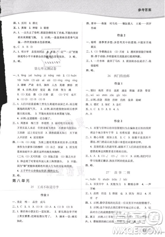 延邊大學(xué)出版社2021南通小題課時(shí)作業(yè)本四年級(jí)語(yǔ)文上冊(cè)人教版答案