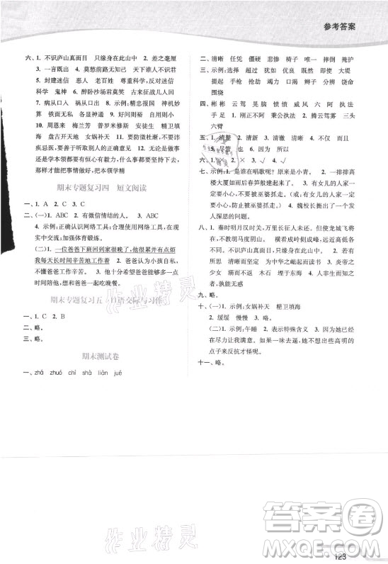 延邊大學(xué)出版社2021南通小題課時(shí)作業(yè)本四年級(jí)語(yǔ)文上冊(cè)人教版答案