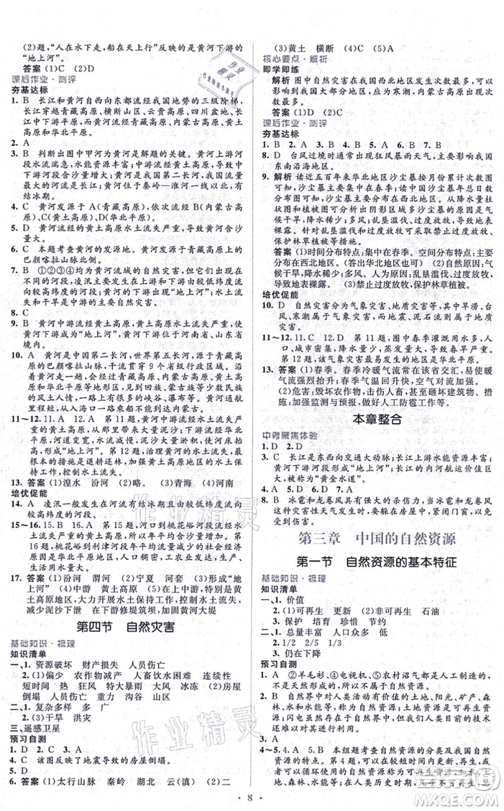 人民教育出版社2021同步解析與測(cè)評(píng)學(xué)考練八年級(jí)地理上冊(cè)人教版答案