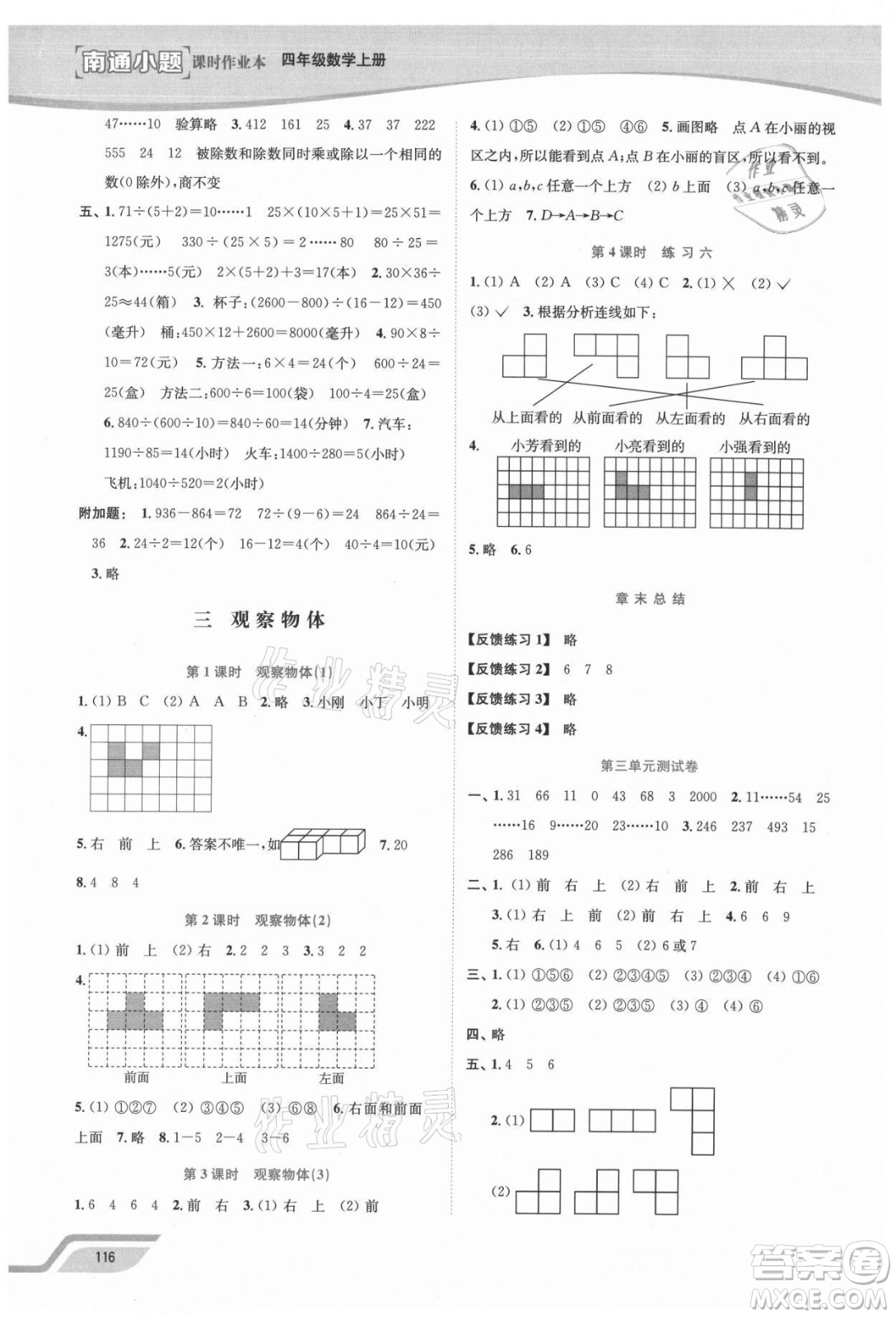 延邊大學出版社2021南通小題課時作業(yè)本四年級數學上冊蘇教版答案