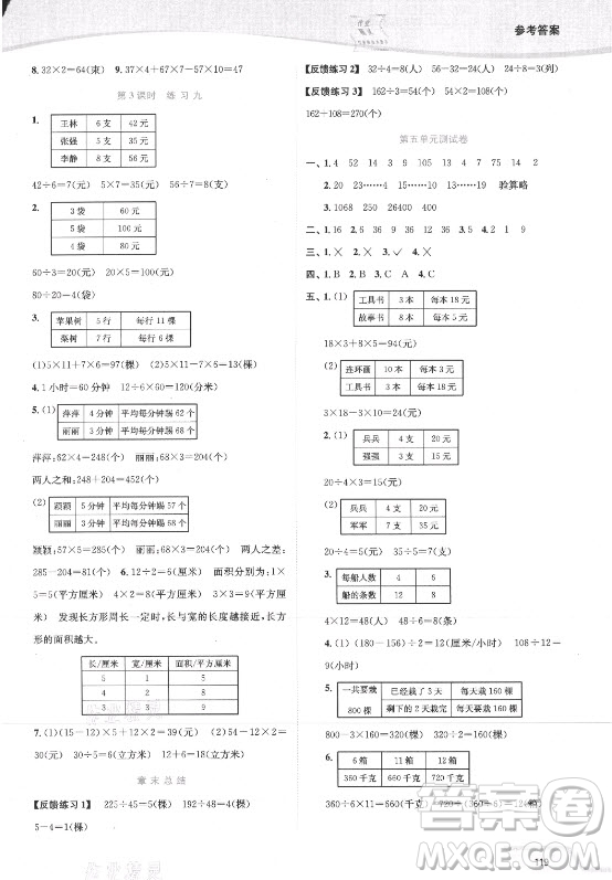 延邊大學出版社2021南通小題課時作業(yè)本四年級數學上冊蘇教版答案