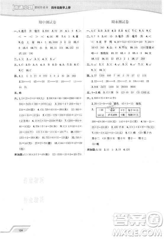 延邊大學出版社2021南通小題課時作業(yè)本四年級數學上冊蘇教版答案