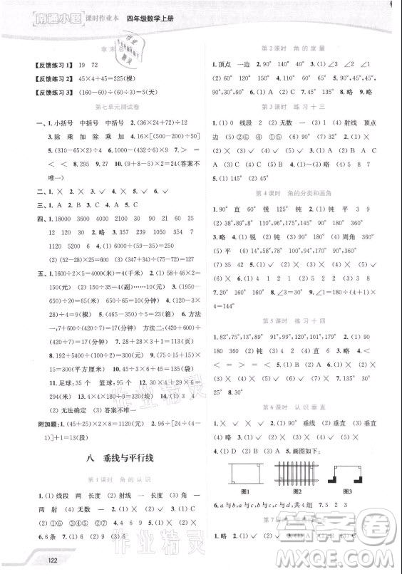 延邊大學出版社2021南通小題課時作業(yè)本四年級數學上冊蘇教版答案