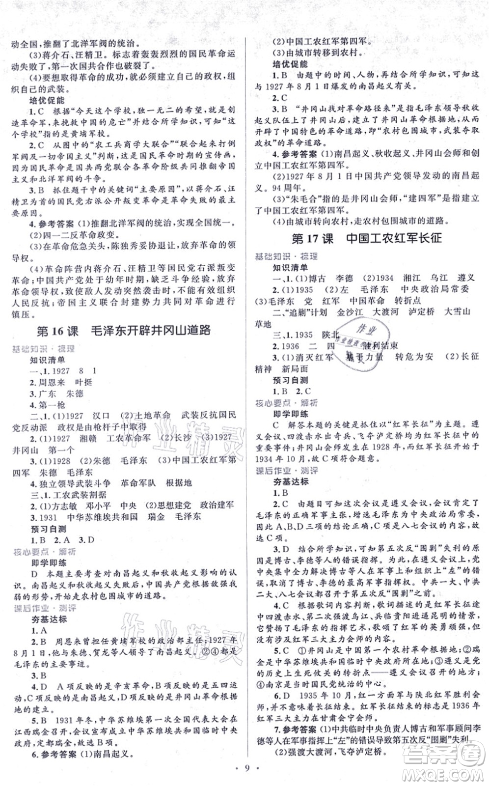 人民教育出版社2021同步解析與測(cè)評(píng)學(xué)考練八年級(jí)歷史上冊(cè)人教版答案