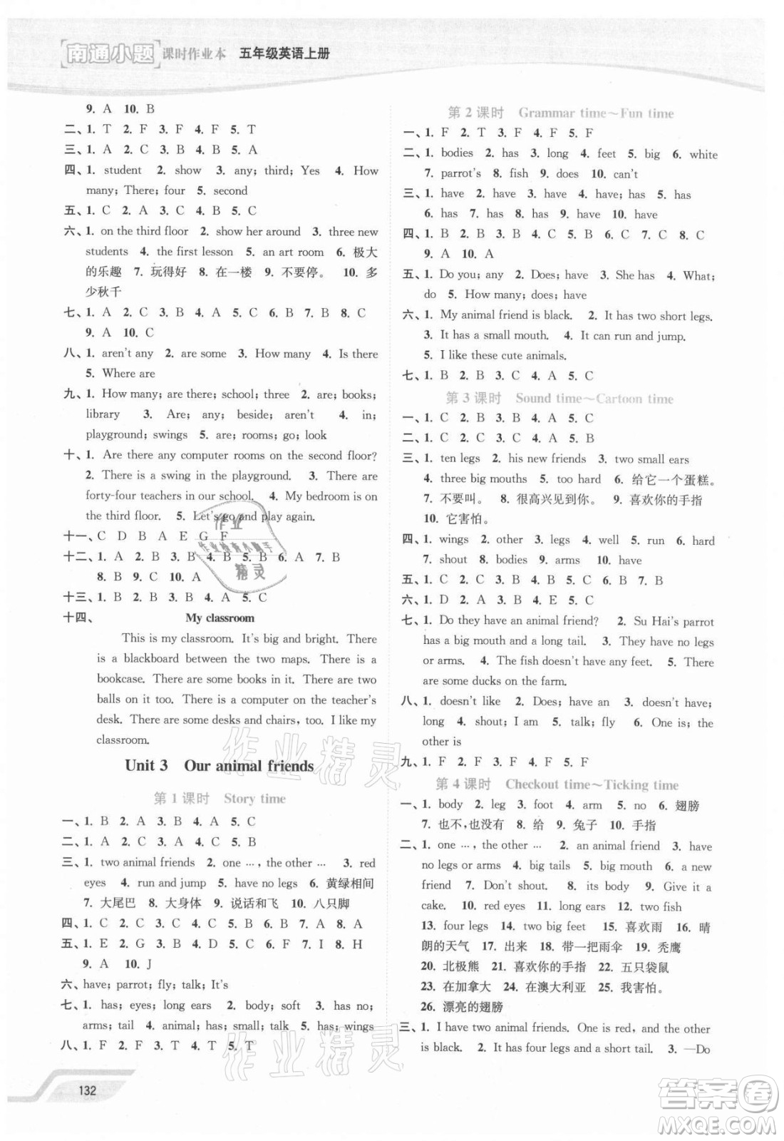 延邊大學(xué)出版社2021南通小題課時作業(yè)本五年級英語上冊譯林版答案