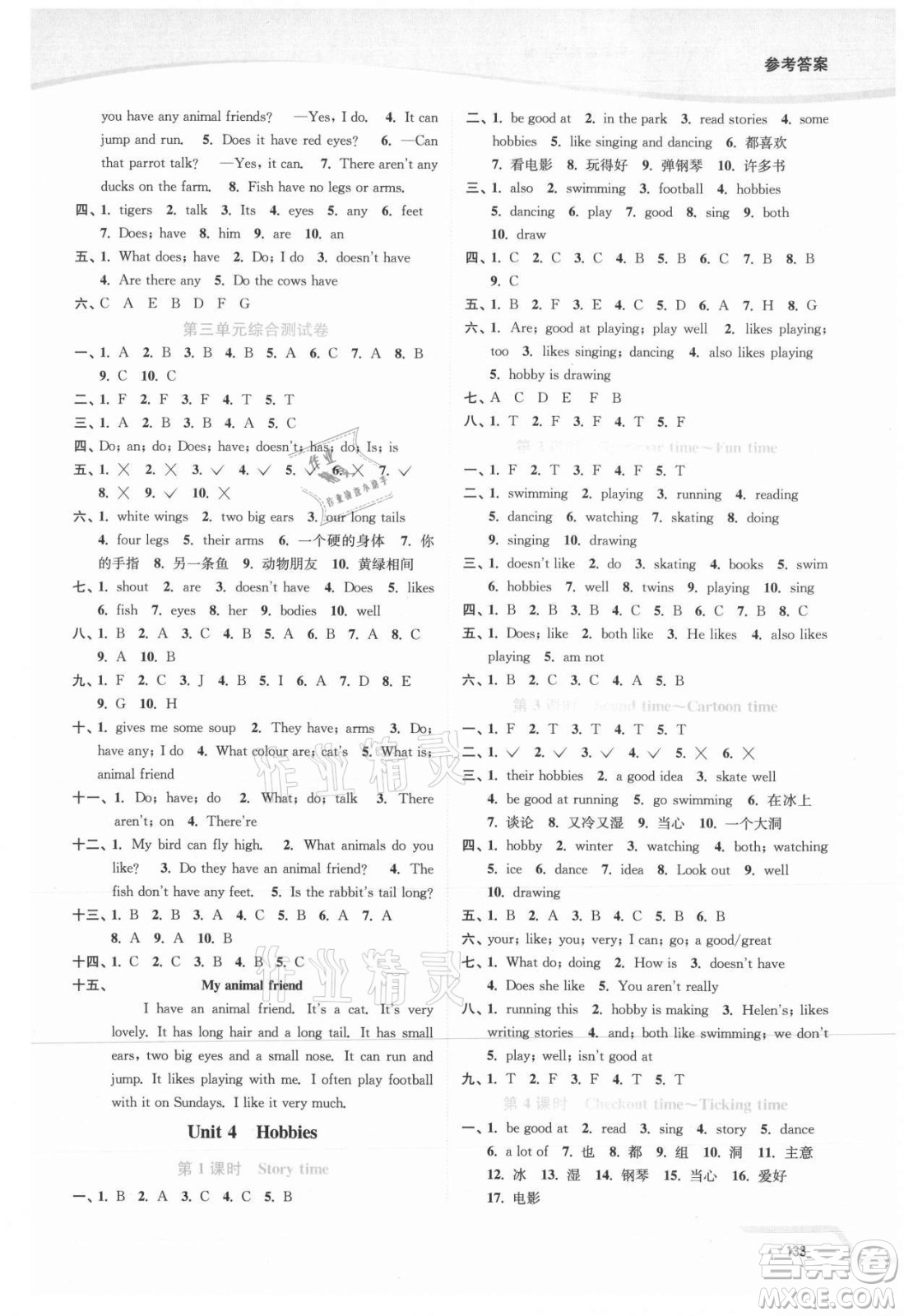 延邊大學(xué)出版社2021南通小題課時作業(yè)本五年級英語上冊譯林版答案