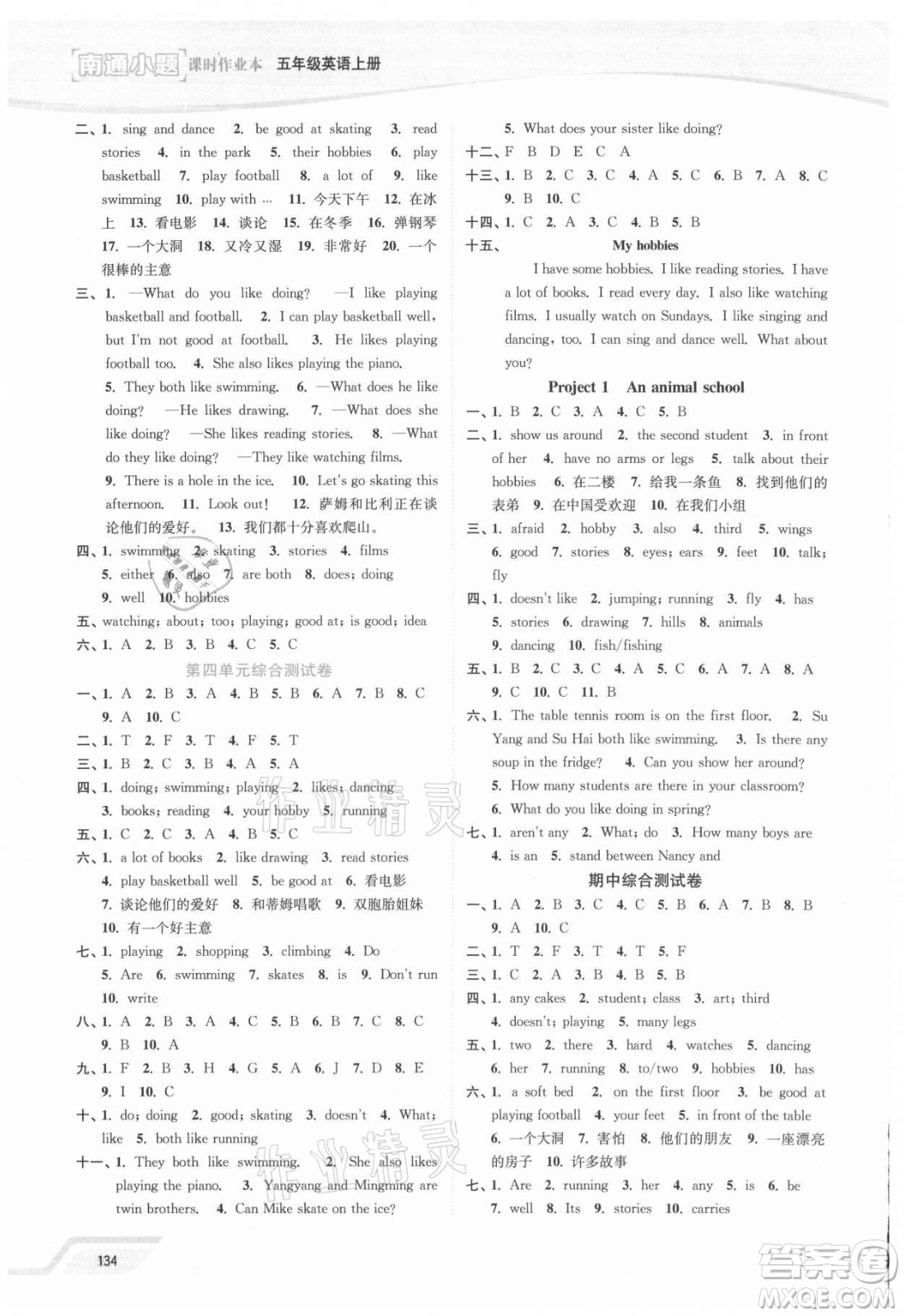 延邊大學(xué)出版社2021南通小題課時作業(yè)本五年級英語上冊譯林版答案