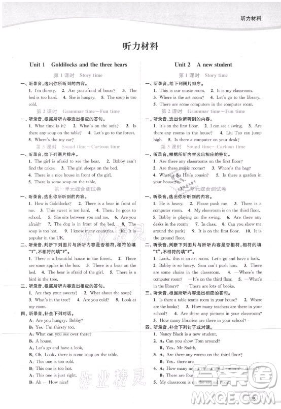 延邊大學(xué)出版社2021南通小題課時作業(yè)本五年級英語上冊譯林版答案