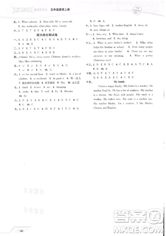 延邊大學(xué)出版社2021南通小題課時作業(yè)本五年級英語上冊譯林版答案