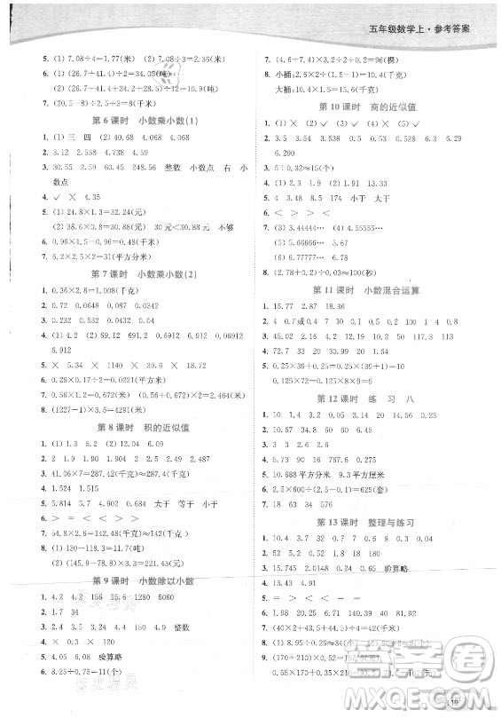 延邊大學(xué)出版社2021南通小題課時(shí)作業(yè)本五年級(jí)數(shù)學(xué)上冊(cè)蘇教版答案