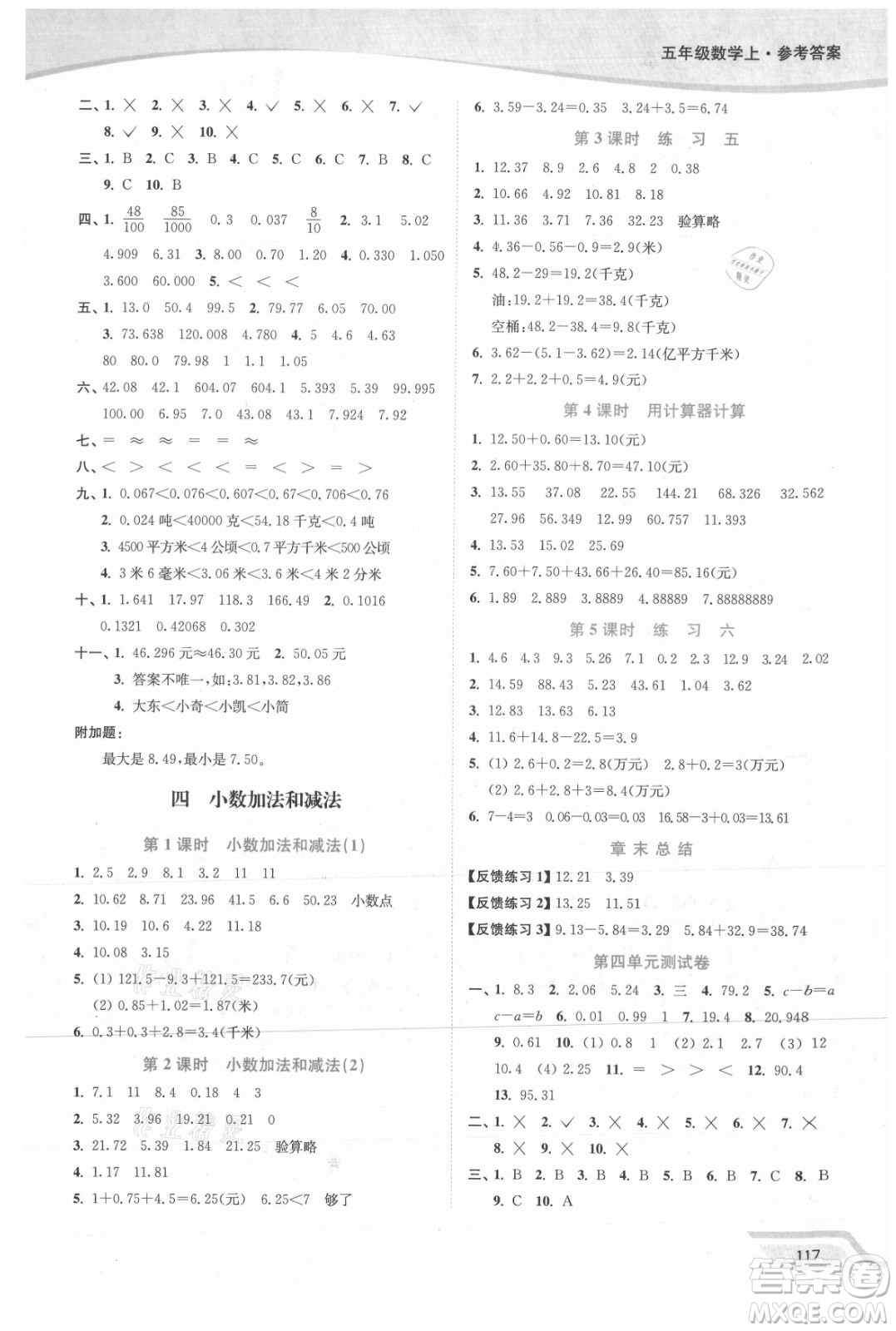 延邊大學(xué)出版社2021南通小題課時(shí)作業(yè)本五年級(jí)數(shù)學(xué)上冊(cè)蘇教版答案