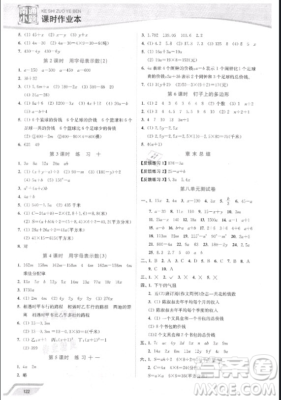 延邊大學(xué)出版社2021南通小題課時(shí)作業(yè)本五年級(jí)數(shù)學(xué)上冊(cè)蘇教版答案