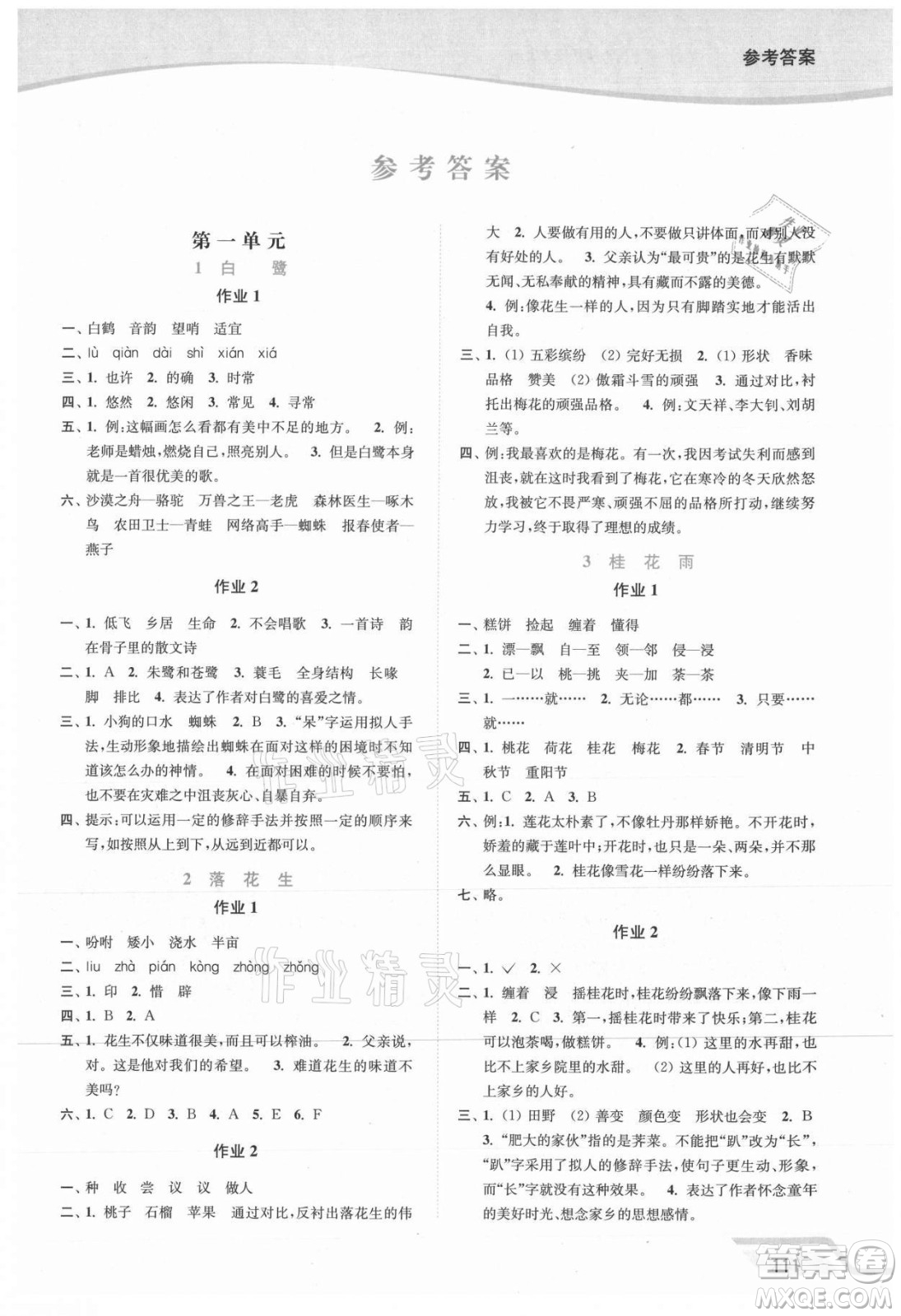 延邊大學(xué)出版社2021南通小題課時(shí)作業(yè)本五年級(jí)語(yǔ)文上冊(cè)人教版答案