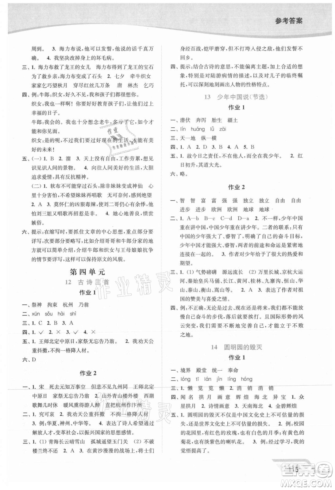 延邊大學(xué)出版社2021南通小題課時(shí)作業(yè)本五年級(jí)語(yǔ)文上冊(cè)人教版答案