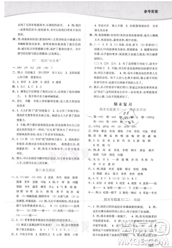 延邊大學(xué)出版社2021南通小題課時(shí)作業(yè)本五年級(jí)語(yǔ)文上冊(cè)人教版答案