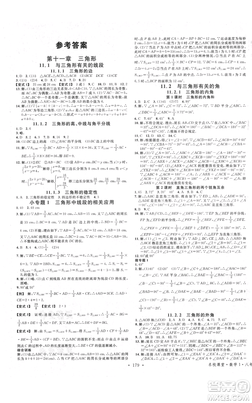 廣東經(jīng)濟(jì)出版社2021名校課堂八年級上冊數(shù)學(xué)人教版廣西專版參考答案