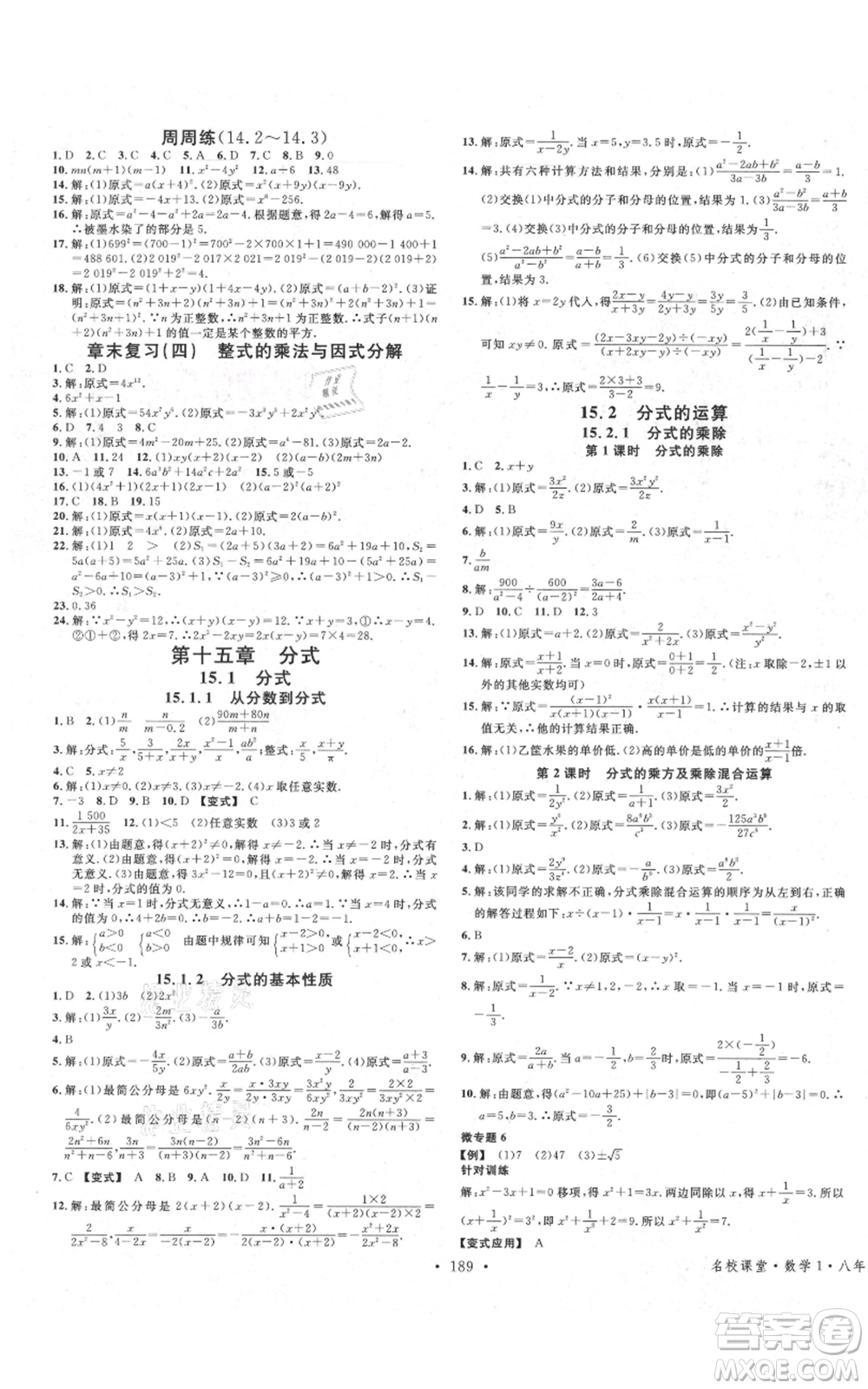 廣東經(jīng)濟(jì)出版社2021名校課堂八年級上冊數(shù)學(xué)人教版廣西專版參考答案