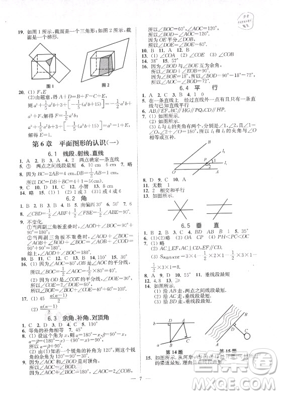 江蘇鳳凰美術出版社2021南通小題課時提優(yōu)作業(yè)本七年級數(shù)學上冊江蘇版答案