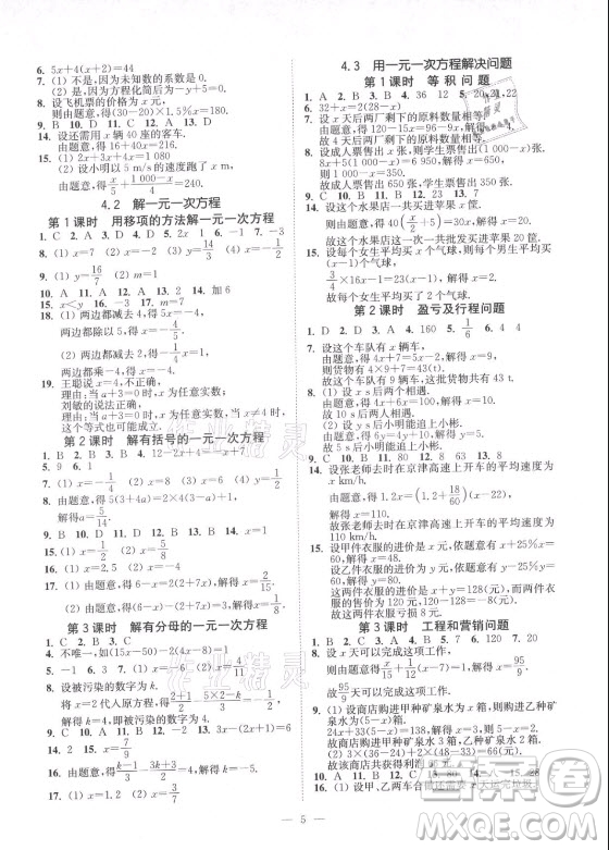 江蘇鳳凰美術出版社2021南通小題課時提優(yōu)作業(yè)本七年級數(shù)學上冊江蘇版答案