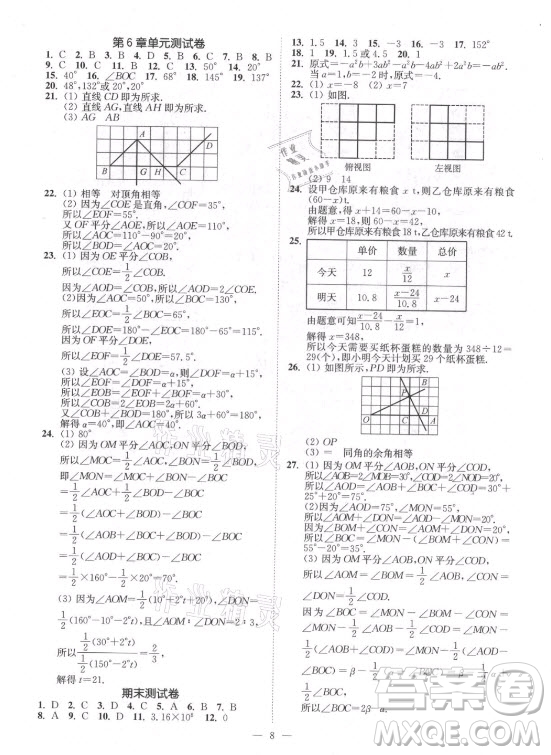 江蘇鳳凰美術出版社2021南通小題課時提優(yōu)作業(yè)本七年級數(shù)學上冊江蘇版答案